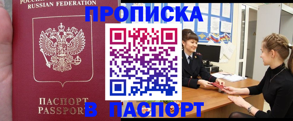 прописка для военкомата в Корсакове