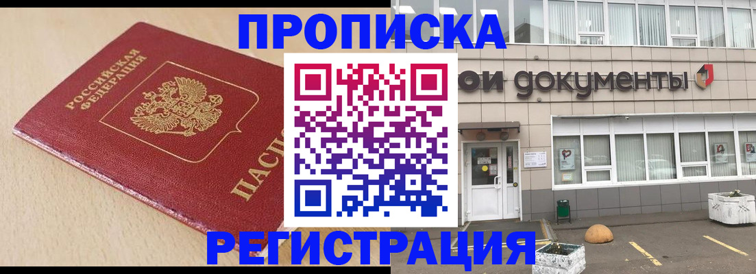 прописка гарантия в Корсакове